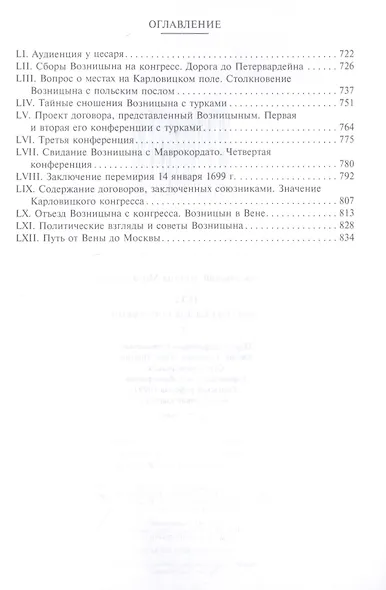 Петр I. Материалы для биографии: в 3 т. Т. 2. Первое заграничное путешествие: Англия. Саксония. Вена - фото 6
