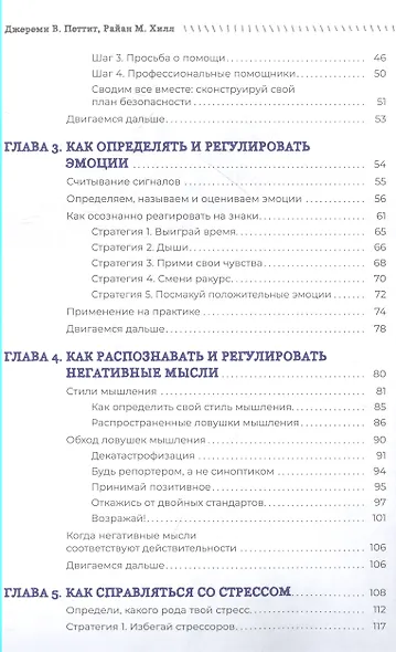 Преодоление суицидальных мыслей у подростков. Когнитивно-поведенческая терапия... - фото 3