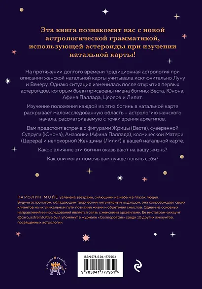 Астрология и женские энергии - фото 2