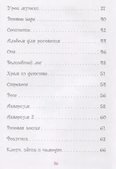 Весёлый котёнок.Стихи для детей - фото 3