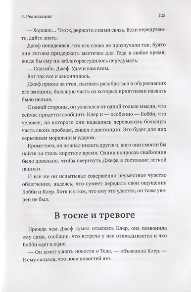 Идеальный командный игрок. Как распознать и развить три ключевых качества - фото 4