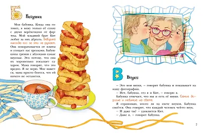 Я не умею хранить секреты... Рассказы - фото 9