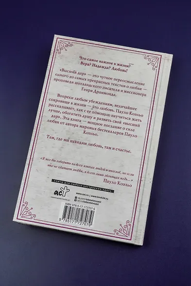 Высший дар - фото 12