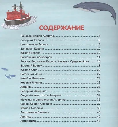 Мой первый атлас мира - фото 2