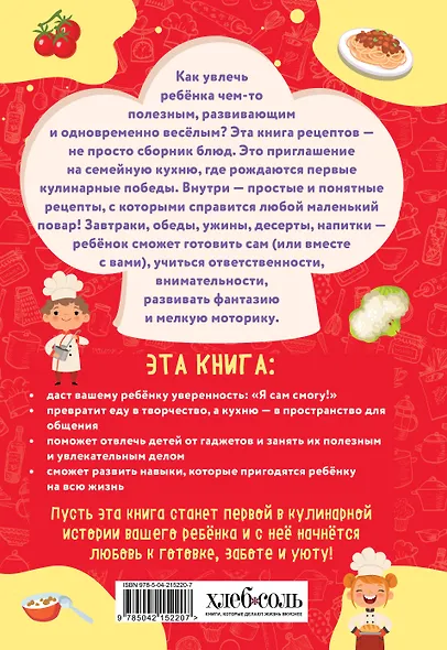 Мам, смотри, я повар! Рецепты с картинками, которые ребенок приготовит САМ! - фото 2