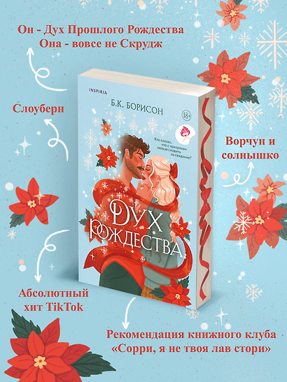 Дух Рождества - фото 6