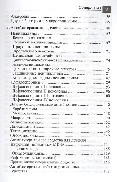 Антимикробная терапия у детей - фото 3