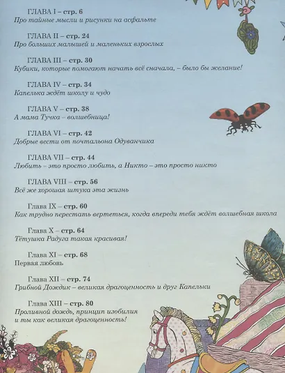 История о Капельке и о том, что каждый человек - великая драгоценность - фото 2