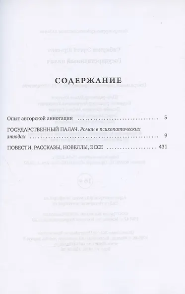 Государственный палач. Избранное - фото 2