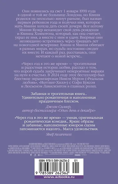 Через год в это же время - фото 2