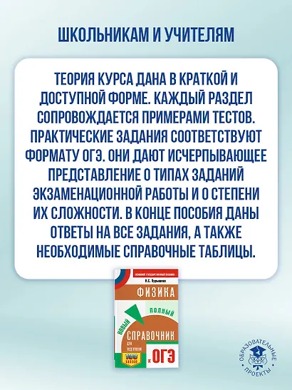 ОГЭ. Физика. Новый полный справочник для подготовки к ОГЭ - фото 5