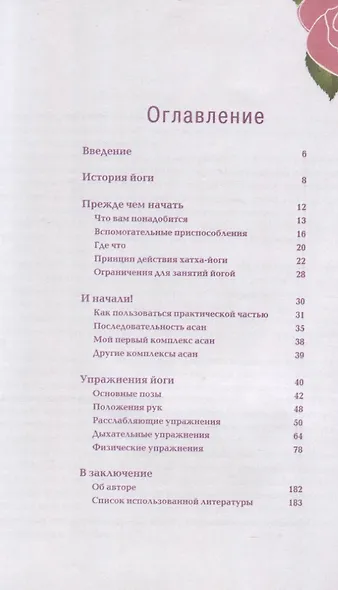 Йога для полных. Для увеличения подвижности и понимания своего тела - фото 2