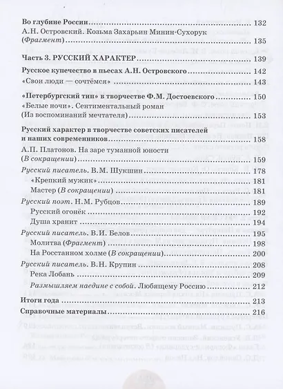 Родная литература (русская). Учебное пособие для 9 класса общеобразовательных организаций - фото 4