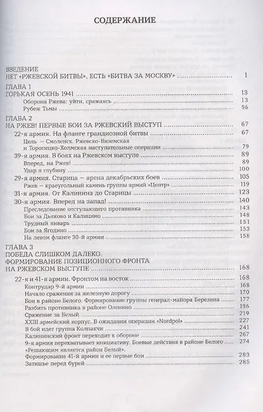 Ржев 41/42. От «Тайфуна» до «Зейдлица». Калининский фронт - фото 3