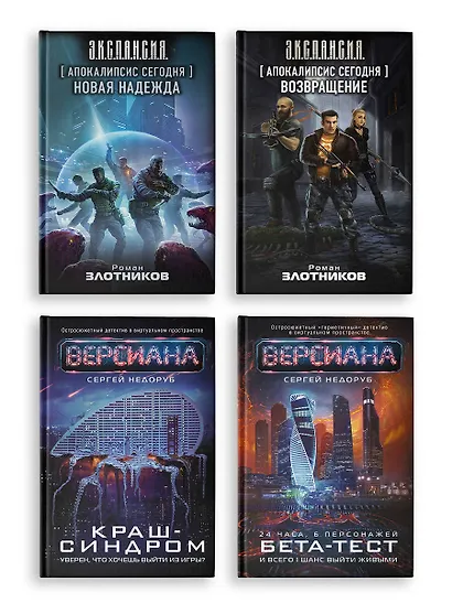 Вирт-угроза (комплект из 4 книг) - фото 1