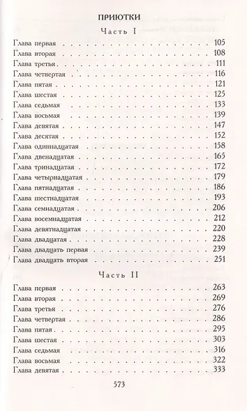 Записки сиротки - фото 4