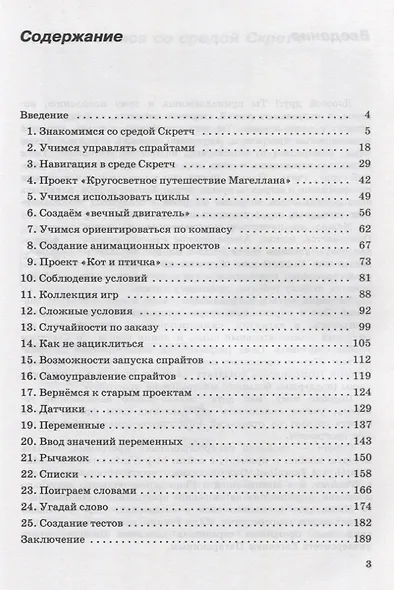 Творческие задания в среде Scratch: рабочая тетрадь для 5-6 классов. 3-е издание, переработанное и дополненное - фото 2