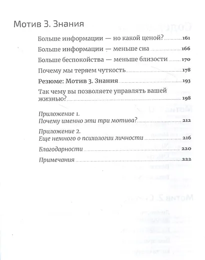 Скрытые мотивы: Истинные причины нашего поведения - фото 3