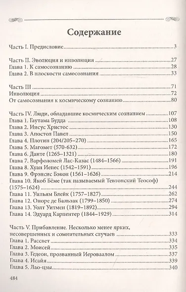 Космическое сознание. Исследование эволюции человеческого разума - фото 2