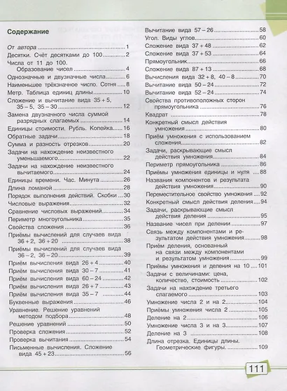 Математика. Задания для работы дома и в школе. 2 класс - фото 2