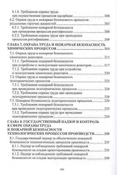 Охрана труда и пожарная безопасность технологических процессов - фото 6