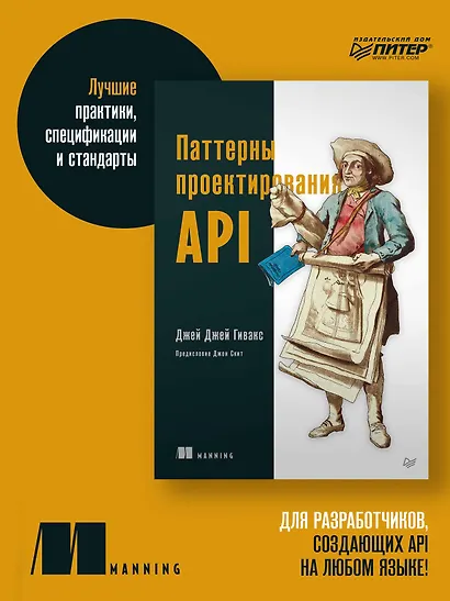 Паттерны проектирования API - фото 3