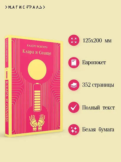 Клара и Солнце - фото 5