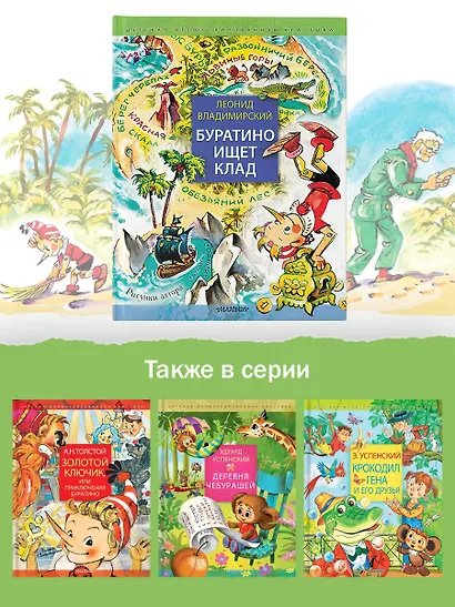 Буратино ищет клад. Рисунки Л. Владимирского - фото 6
