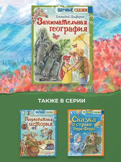 Занимательная география - фото 7