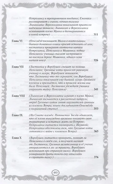 Знак трех. Темная река - фото 10