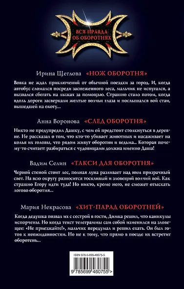 Вся правда об оборотнях: повести. - фото 2