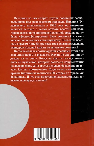 Как Якир развалил армию. Вредительство или халатность - фото 2