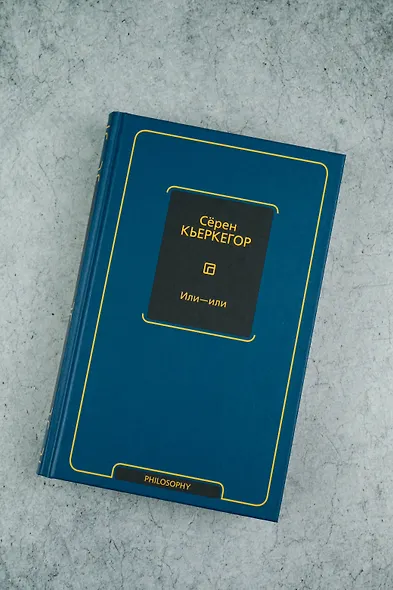 Или - или - фото 7