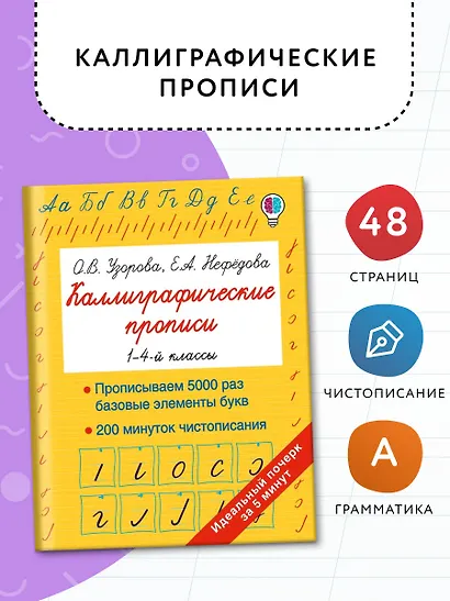 Каллиграфические прописи - фото 4