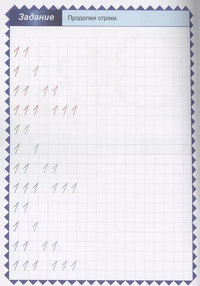 Обучающие прописи. Пишем цифры (печатные) - фото 2