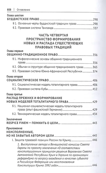 Миры права в теории и практике сравнительного правоведения. Монография. В 2-х томах. Том II - фото 3