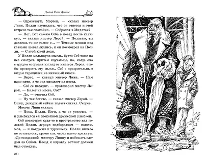 Рыцарь на золотом коне - фото 8