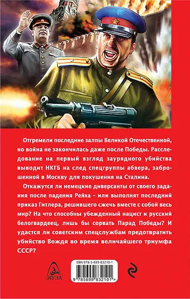 Смерть на Параде Победы - фото 2