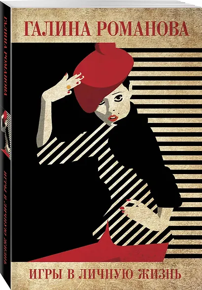 Игры в личную жизнь - фото 3