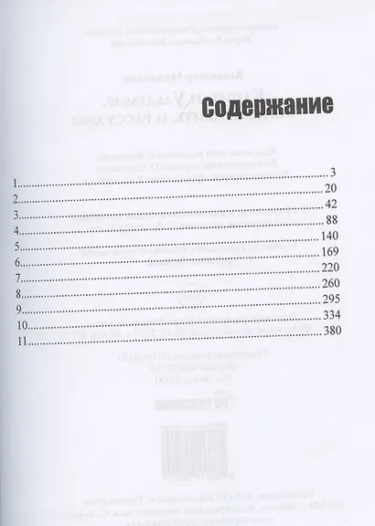Капитан Ульдемир. Тогда придите, и рассудим - фото 2