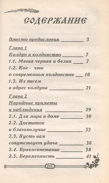 Изгнание нечистой силы - фото 2