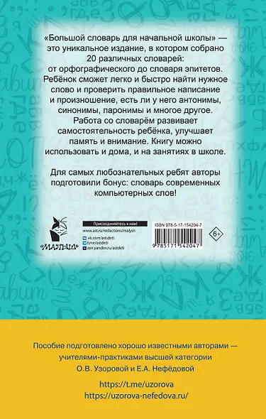 Словарь по русскому языку. 1-4 классы - фото 2