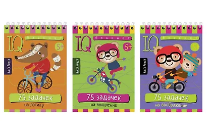 Комплект из 3 блокнотов: IQ блокноты детские. Игры для детей в дорогу 5+: 75 задачек: На мышление + На логику + На воображение - фото 1