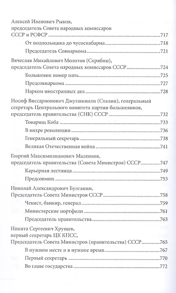 Правители Отечества - фото 8