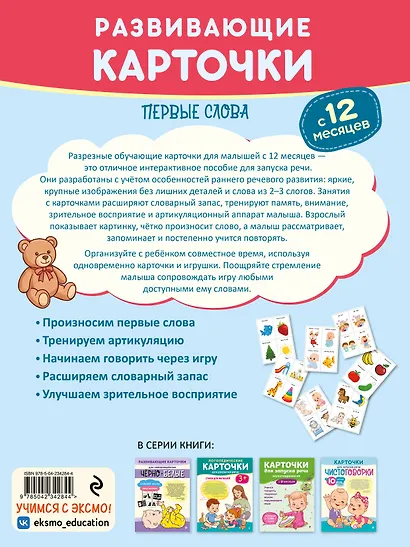Развивающие карточки. Первые слова: с 12 месяцев - фото 2