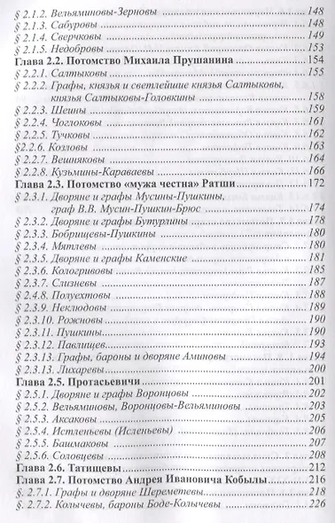 Герб в практиках формирования родовых корпораций русского дворянства XVII-XIX вв. 2-е изд., испр. - фото 4
