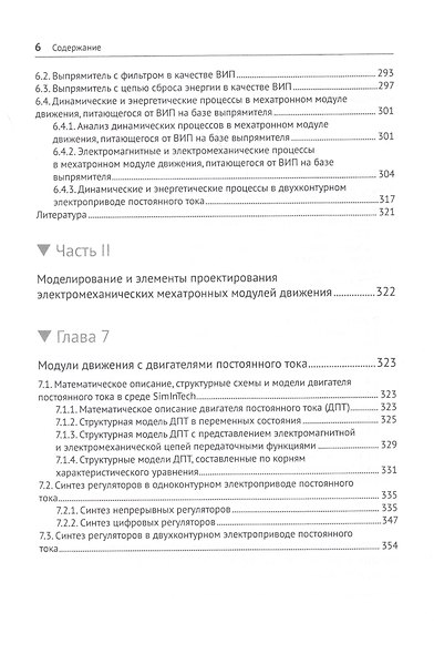 Модельное проектирование электромеханических мехатронных модулей движения в среде SimInTech - фото 5