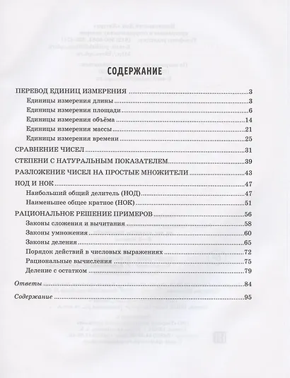 Решаем примеры по математике, выполняем задания на все единицы измерения. 5-6 классы - фото 2