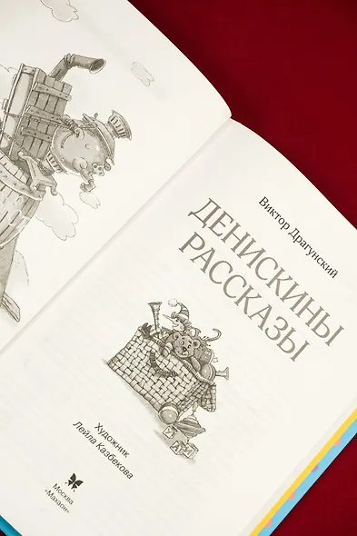 Денискины рассказы - фото 8