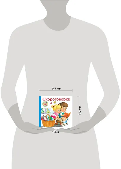 Скороговорки для малышей - фото 3